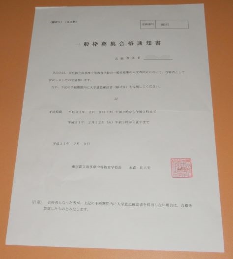 5 受検を終えて 南多摩中等教育学校 合格体験記