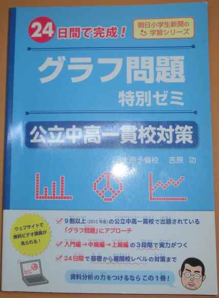 3 勉強 南多摩中等教育学校 合格体験記